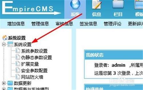 帝国cms网站防火墙设置