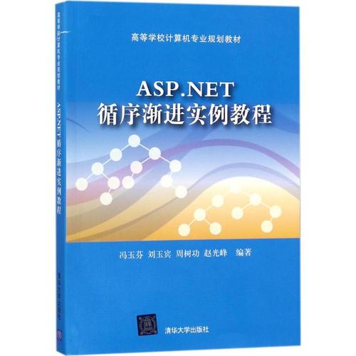 玉芬 等 编著 网站设计/网页设计语言(新)大中专 新华书店正版图书籍