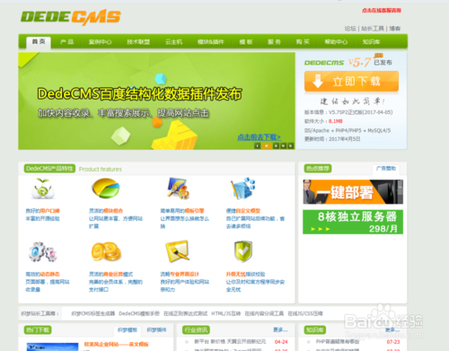 如何安装php版的dede cms ?