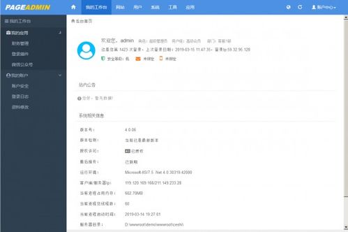 网站建设之PageAdmin Cms建站系统安装教程