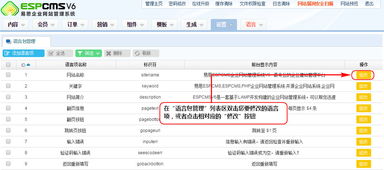 语言项修改 ESPCMS易思企业建站 网站模板 响应式建站 小程序开发 SEAPOA办公系统