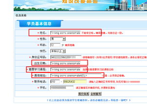 某教育培训机构网站cms SQL注入 储存型xss