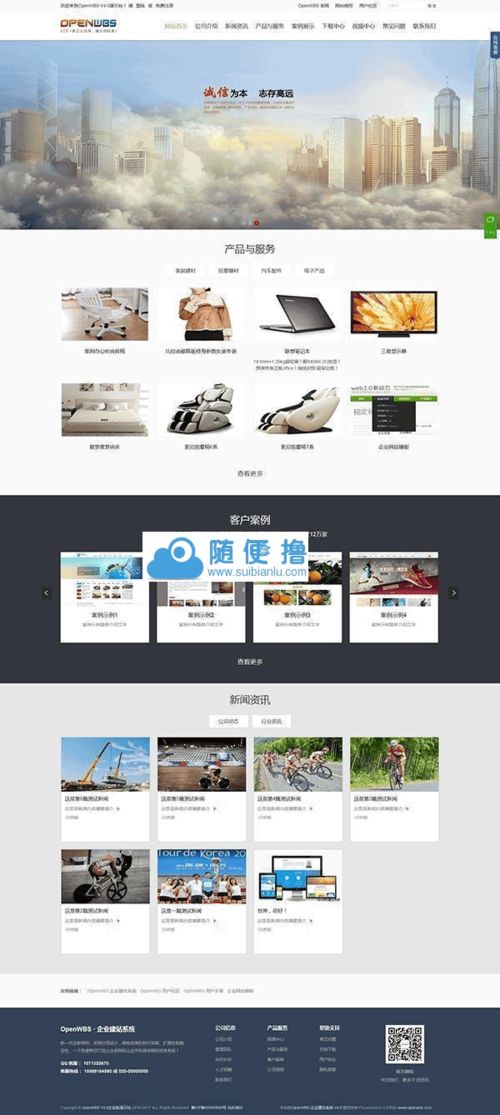 openwbs 企业建站cms 手机 pc 微信 v5.4.9