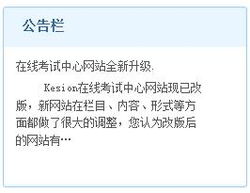 网站公告列表标签 kesion 领先在线教育系统 知识付费系统 免费在线网校系统平台 在线课堂系统 在线商城系统 在线考试系统及建站cms提供服务商 我们专注在线教育产品研发