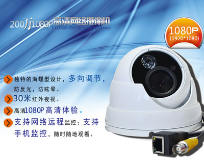 【200万网络摄像机 头 1080P高清 手机CMS监控 半球ip camera金属壳】价格,厂家,图片,监控摄像机/摄像头,东莞市永之兴电子科技-