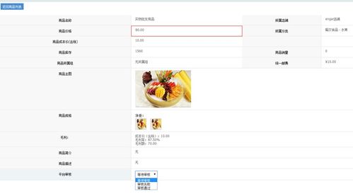 小猪cms电商商品审核功能,有效规范商城运营