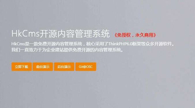 深圳网站建设,推荐一款免费可商用的建站cms系统