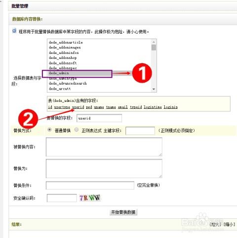 dedecms织梦程序网站后台登录帐号密码如何修改