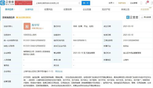 阿里巴巴关联企业成立上海菜划算公司,经营范围含食品互联网销售