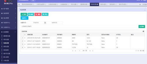安科瑞远程预付费管理系统在工厂的应用