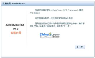 jumbotcms 安装图文教程 转自chinaz.com