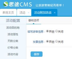思途cms户外活动应用使用帮助说明