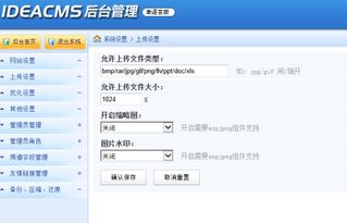 ideacms模板asp网站后台上传文件时提示网络错误500.