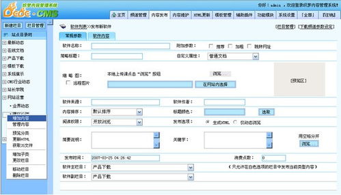 织梦cmsdedecms php开源网站内容管理系统spv8.24汉化增强版