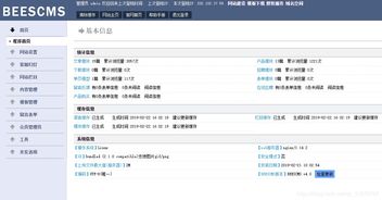 0x2b.beescms系统漏洞分析溯源
