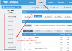 国微cms系统后台概要