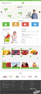 帝国cms资源中心 模板中心 绿色食品风格html5企业站