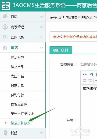 baocms生活O2O系统新版6.0特色：商家微店与CMS网融合升级