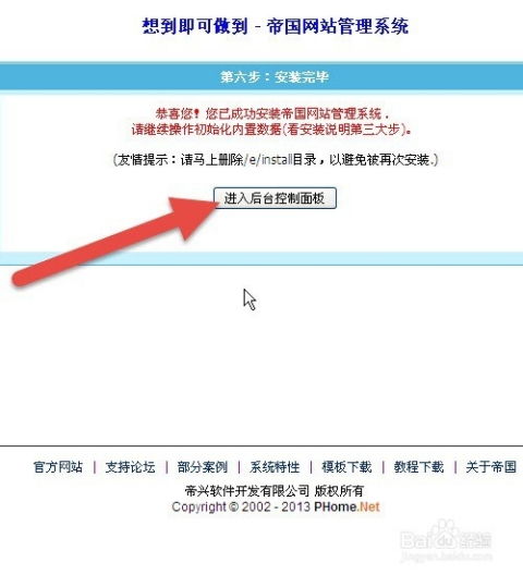帝国EmpireCMS 7.5 GBK版安装过程图解