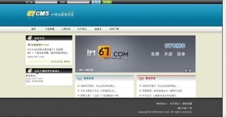 67CMS v2.0 简介与下载指南 轻量级PHP企业网站管理系统