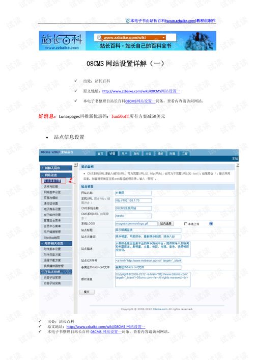 08CMS网站设置详解 一、CMS系统概述与基础配置